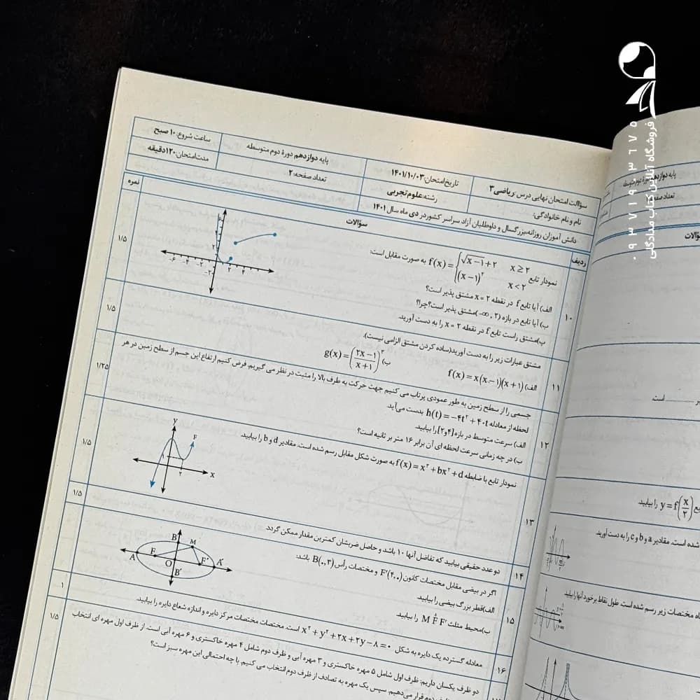 کتاب سیگنال بیست ریاضی دوازدهم تجربی خط سفید (دست دوم) — تصویر ۳