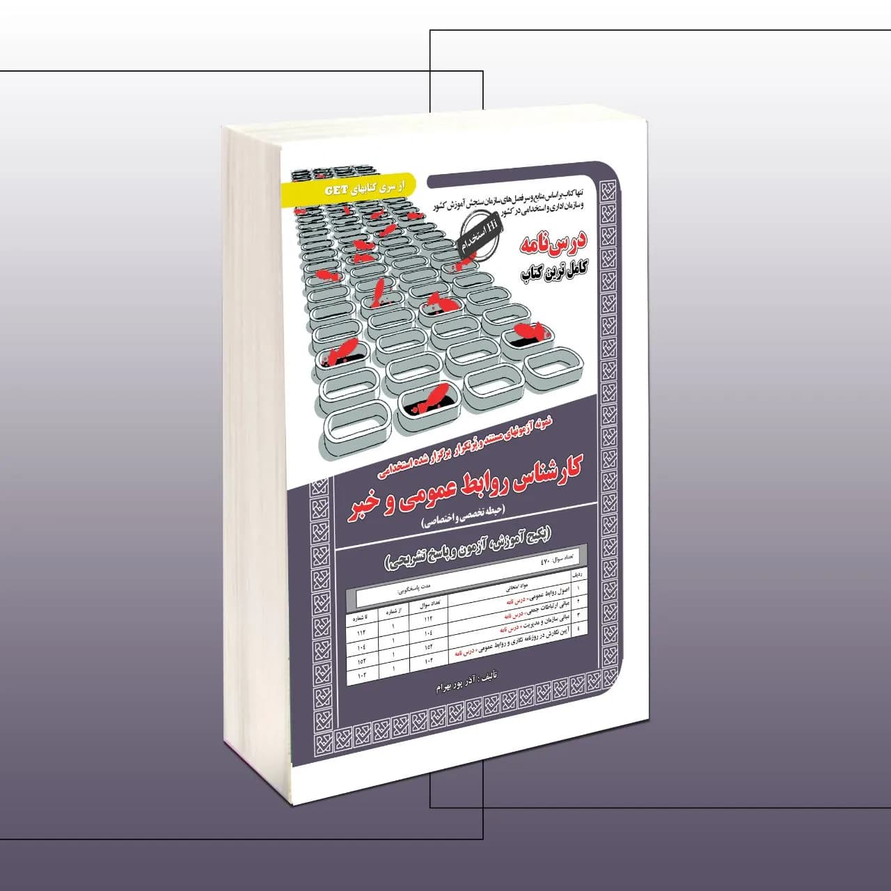 استخدامی کارشناس روابط عمومی وخبر