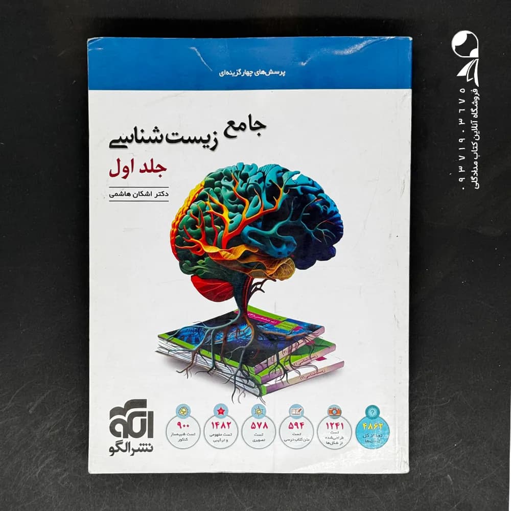 کتاب زیست شناسی جامع کنکور نشر الگو (دست دوم)