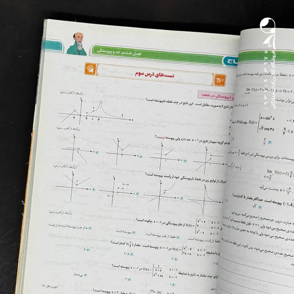کتاب ریاضی یازدهم رشته تجربی میکرو گاج (دست دوم) — تصویر ۳