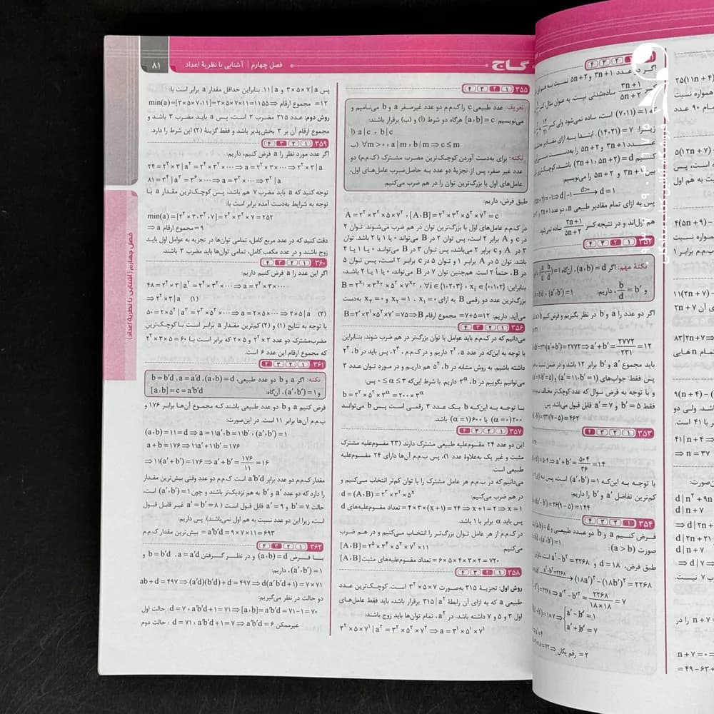 کتاب ریاضی گسسته و آمار و احتمال کامل میکرو طلایی گاج (دست دوم) — تصویر ۲
