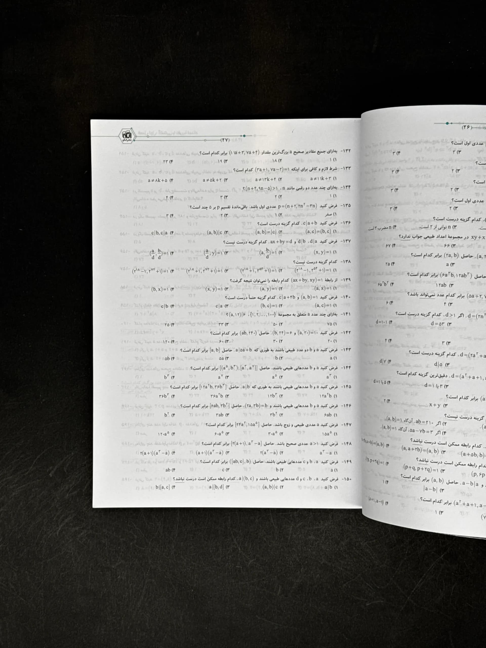 کتاب ریاضی گسسته دوازدهم تست الگو (دست دوم) — تصویر ۲