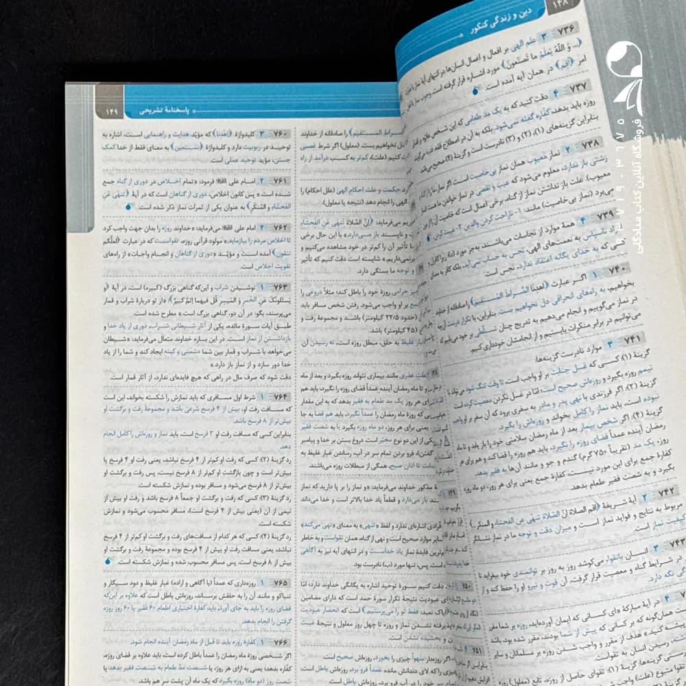 کتاب دین و زندگی کامل کنکور میکرو طلایی گاج (دست دوم) — تصویر ۳