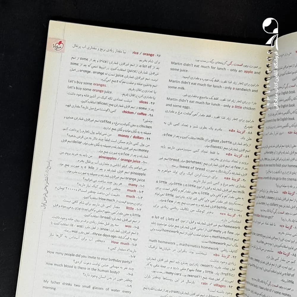 کتاب ماجراهای من و درسام زبان انگلیسی یازدهم خیلی سبز (دست دوم) — تصویر ۳
