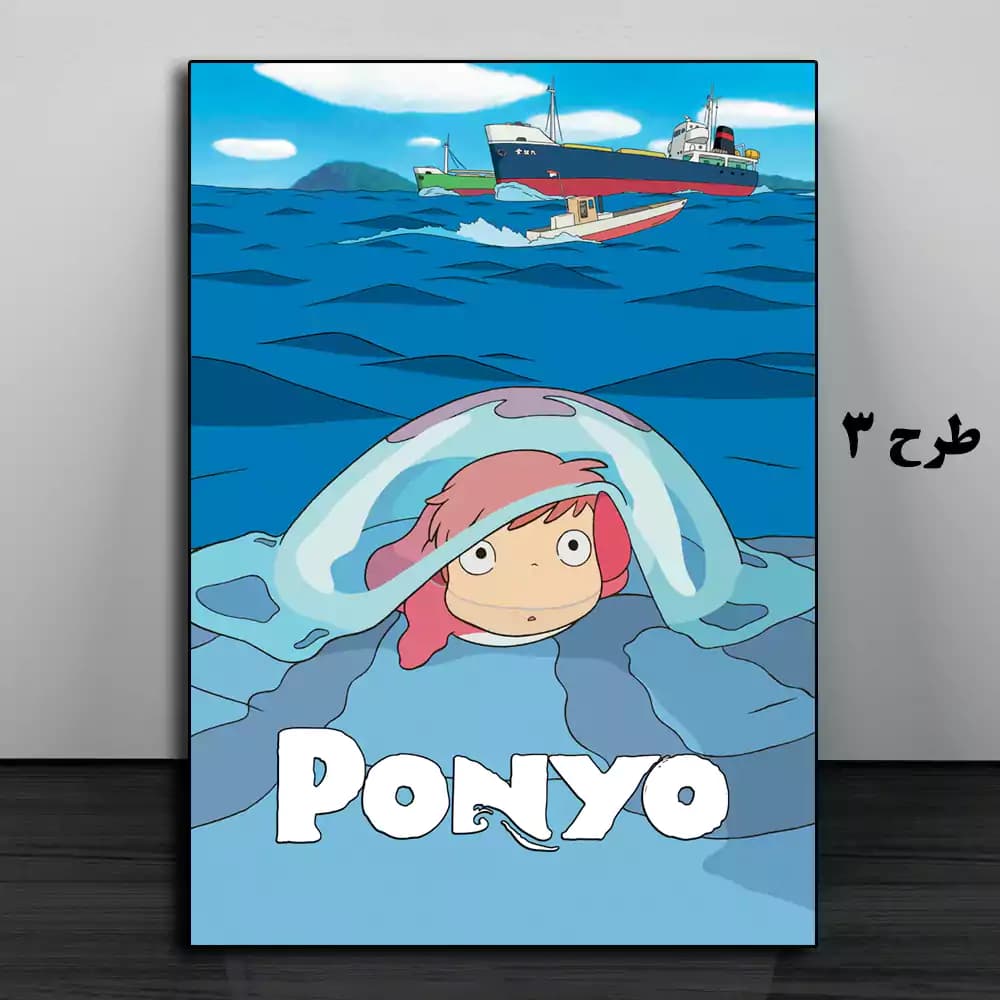 تابلو انیمه Ponyo 2008 — تصویر ۴