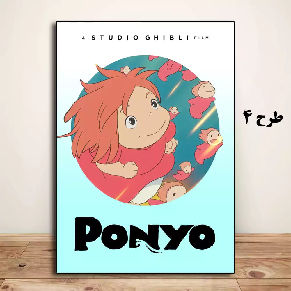 تابلو انیمه Ponyo 2008 — تصویر ۵