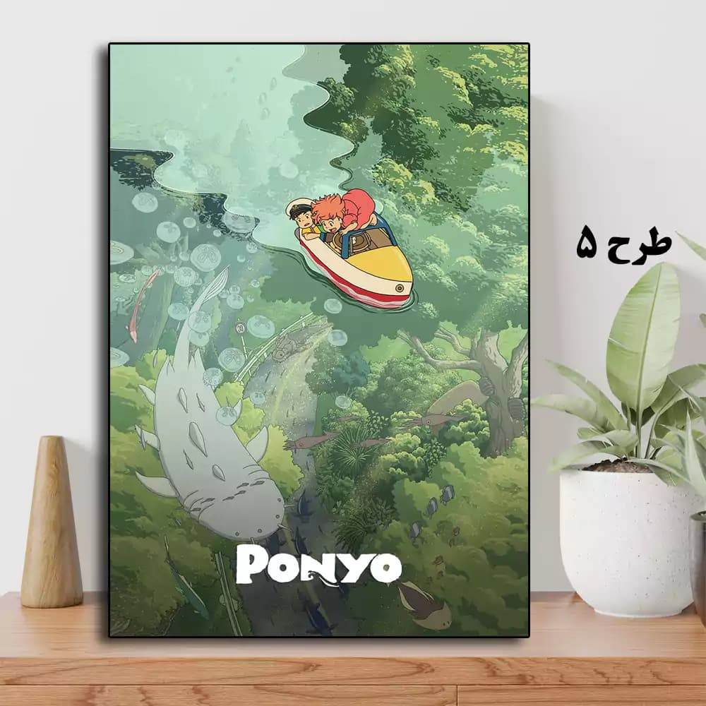 تابلو انیمه Ponyo 2008 — تصویر ۶