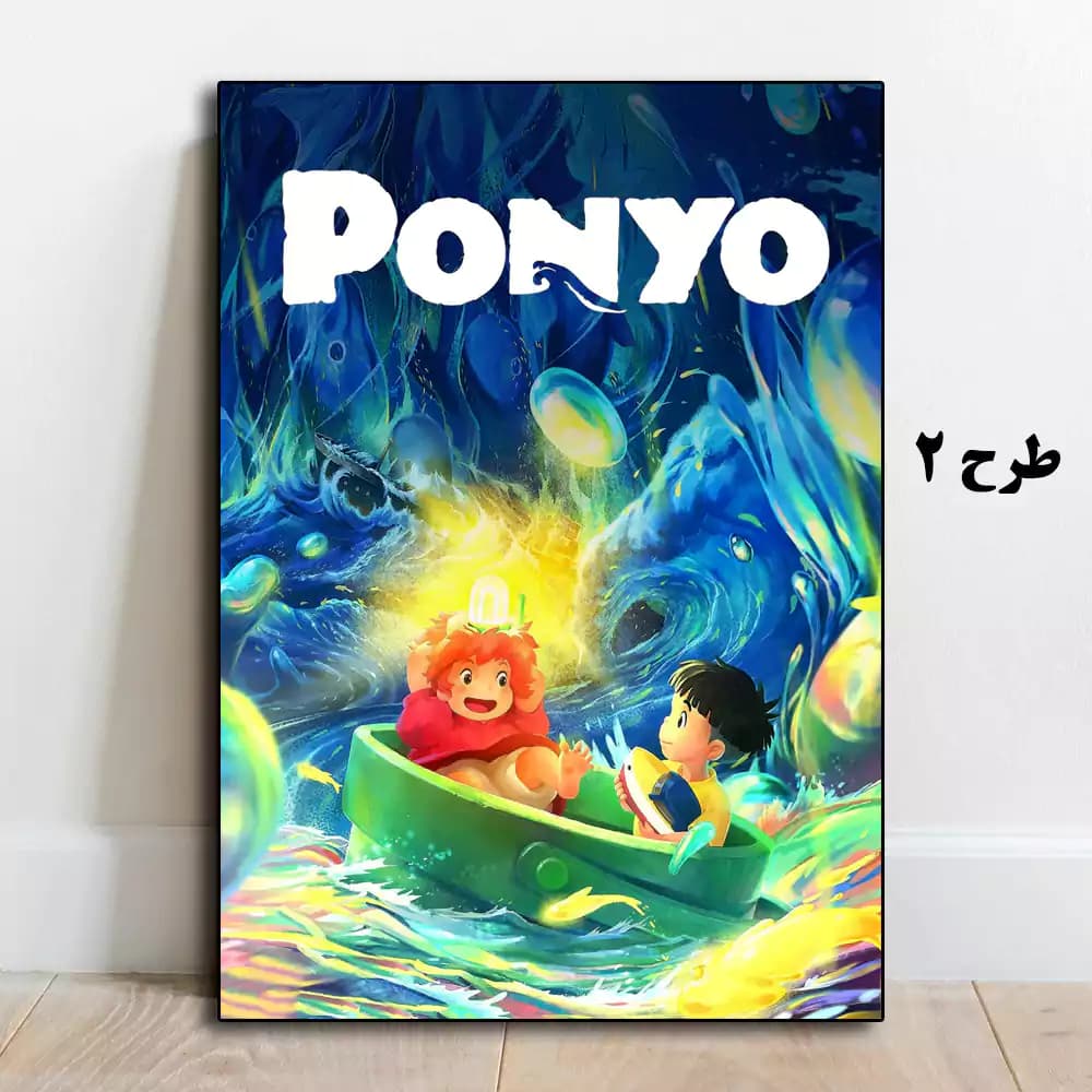 تابلو انیمه Ponyo 2008 — تصویر ۳
