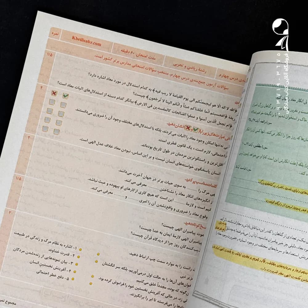 کتاب ماجراهای من و درسام دین و زندگی دهم خیلی سبز (دست دوم) — تصویر ۳