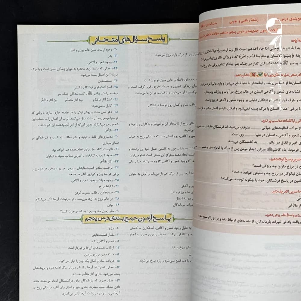 کتاب ماجراهای من و درسام دین و زندگی دهم خیلی سبز (دست دوم) — تصویر ۲