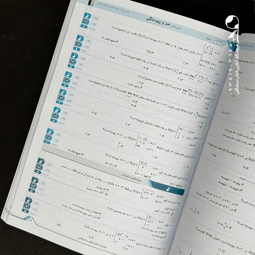 کتاب ریاضی پایه کنکور رشته تجربی دهم و یازدهم سه سطحی انتشارات کانون قلم چی (دست دوم) — تصویر ۲