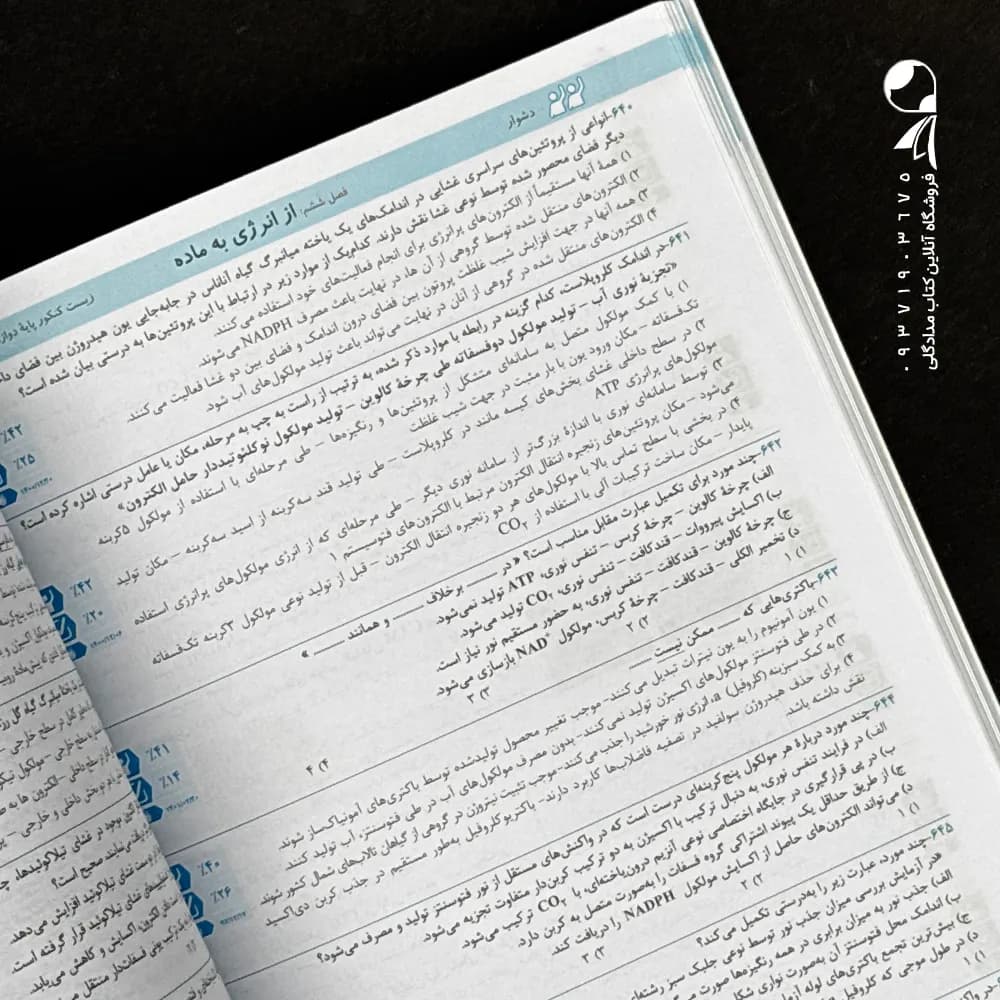 کتاب سه سطحی زیست شناسی دوازدهم انتشارات کانون قلم چی (دست دوم) — تصویر ۲