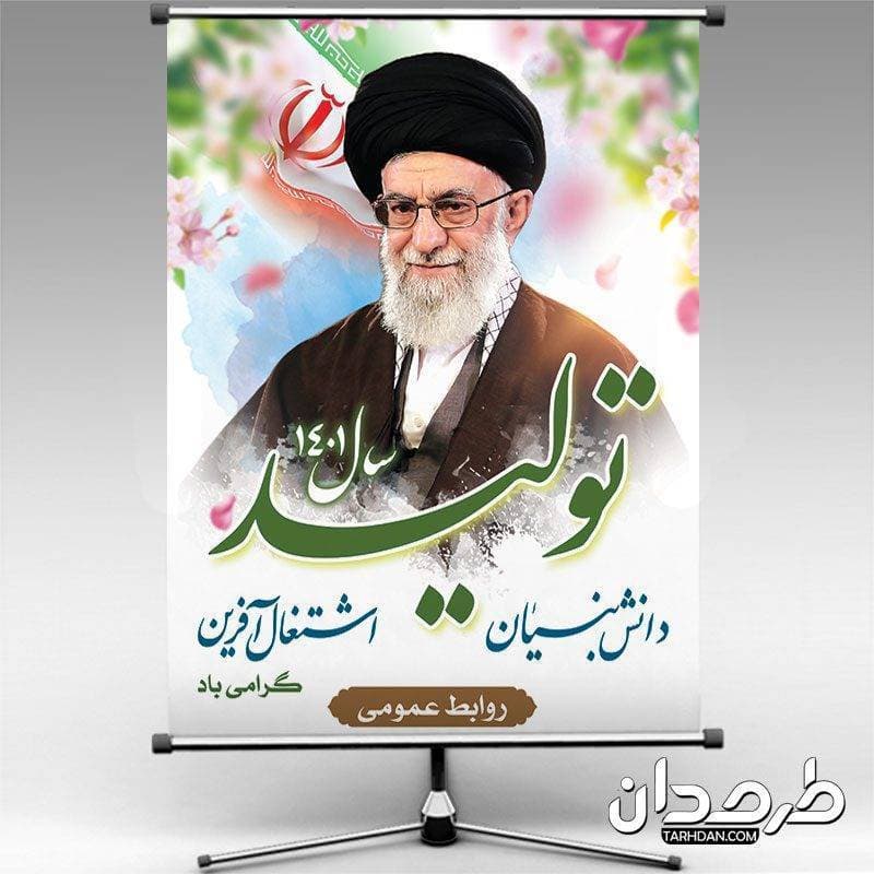 پوستر شعار سال 1401