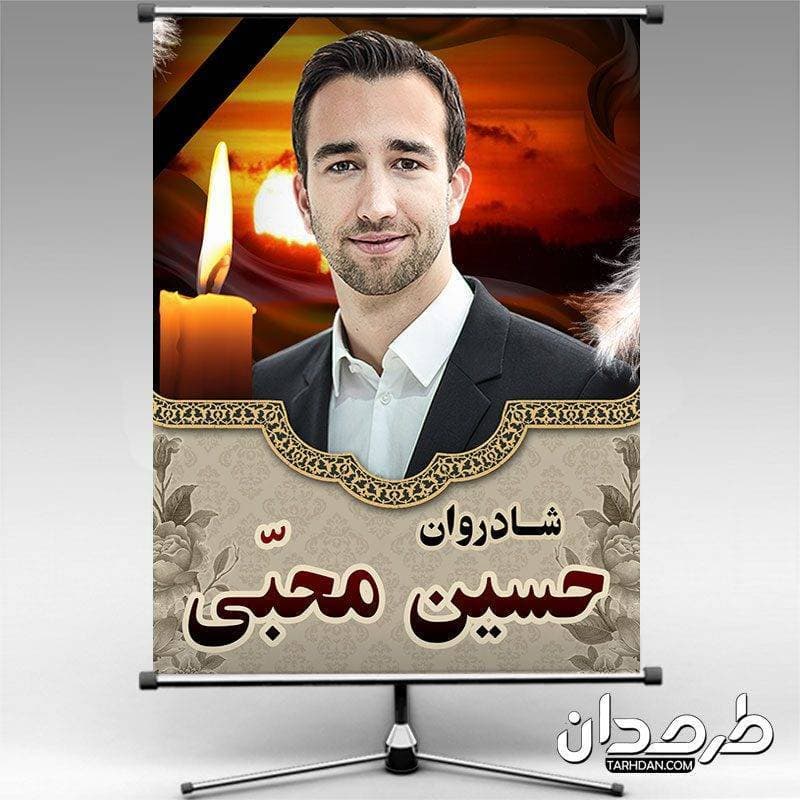 عکس داربستی مرحوم 1