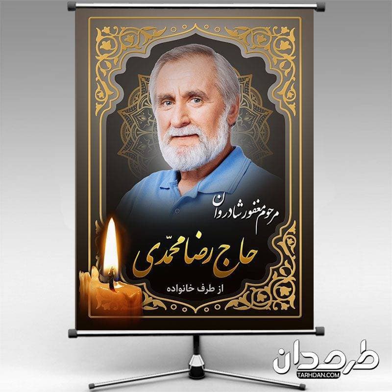 طرح استندی عکس مرحوم پدر