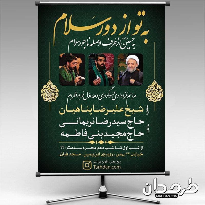 بنر اطلاعیه محرم 1 — تصویر ۲