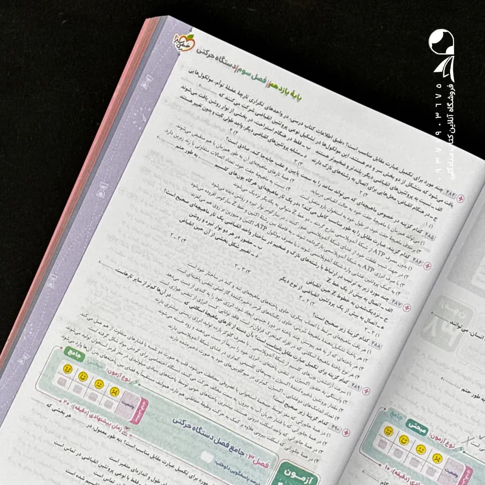 کتاب فصل آزمون زیست شناسی جامع انتشارات خیلی سبز (دست دوم) — تصویر ۳