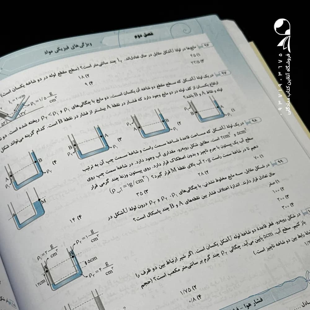 کتاب موج آزمون فیزیک جامع کنکور رشته تجربی الگو (دست دوم) — تصویر ۲