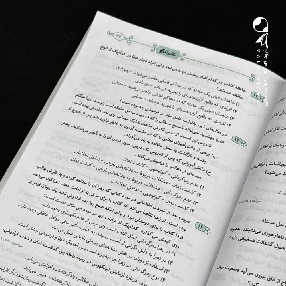کتاب موج آزمون روان شناسی کنکور نشر الگو (دست دوم) — تصویر ۲
