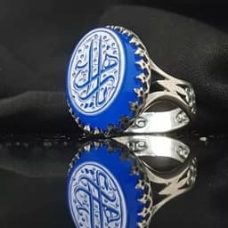 انگشتر نقره عیار 925 با سنگ عقیق آبی درجه یک و حکاکی “یا زهرا” (س) – کد 1007 — تصویر ۲