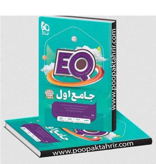 جامع اول دبستان EQ گاج 1403