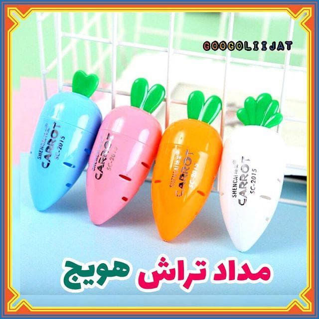 مداد تراش مخزن دار هویج سایز بزرگ