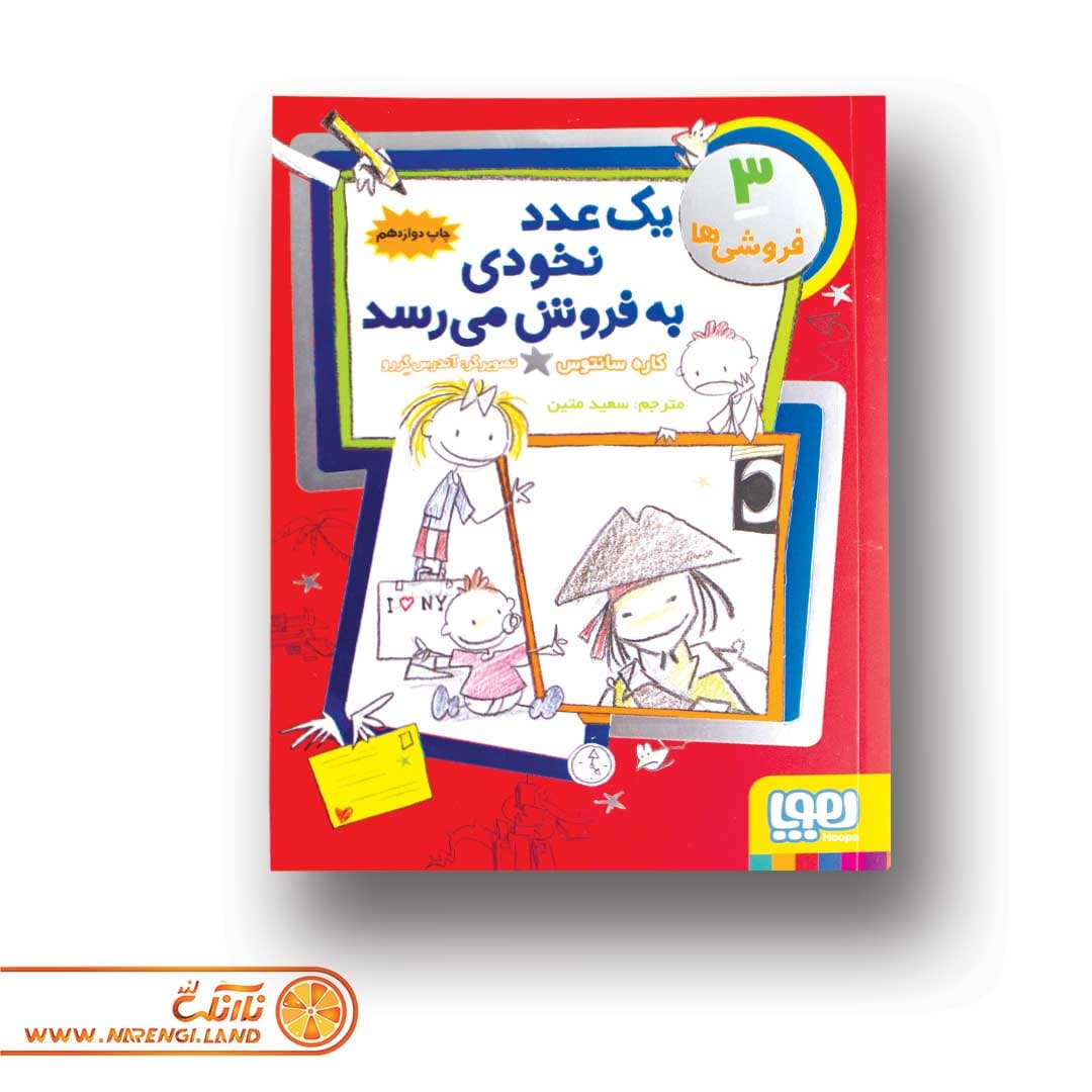 کتاب فروشیها 3 | یک عدد نخودی بهفروش میرسد
