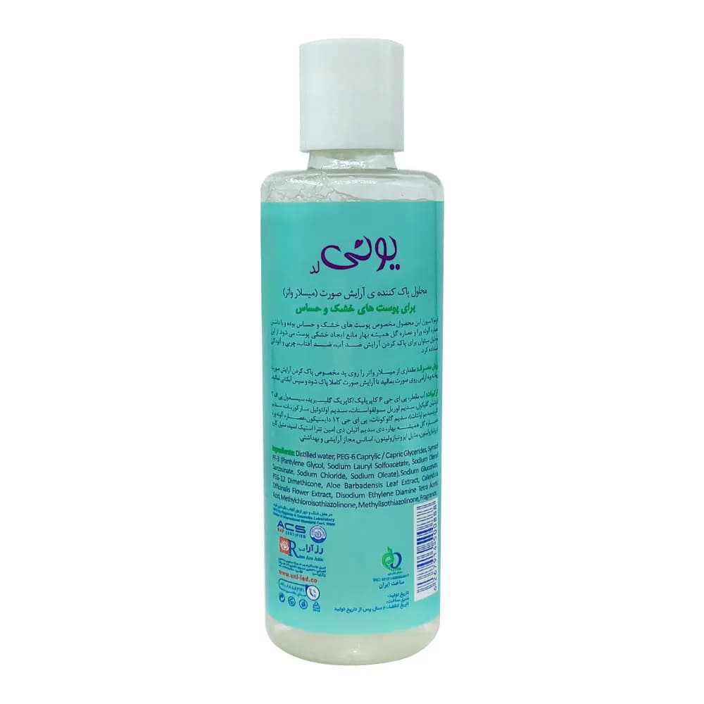 محلول پاک کننده آرایش یونی لد مناسب پوست خشک و حساس — تصویر ۳