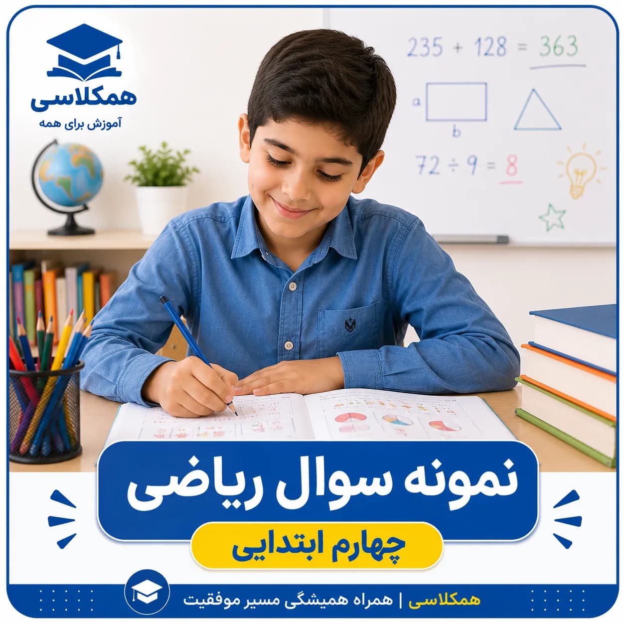 مجموعه آزمون های فصل به فصل ریاضی چهارم ابتدایی — تصویر ۲