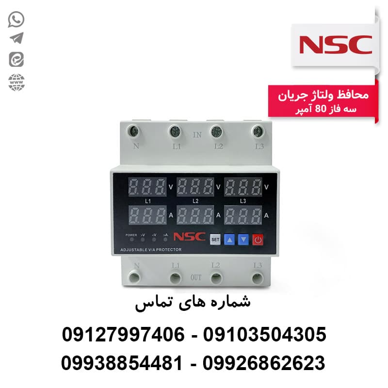 محافظ ولتاژ جریان چهار پل سه فاز 80 آمپر