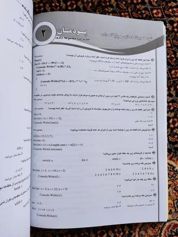 کتاب مجموعه سوالات چهار گزینه ای شبکه و نرم افزار رایانه ویژه داوطلبان فنی حرفه ای و کاردانش کد B21017 — تصویر ۴