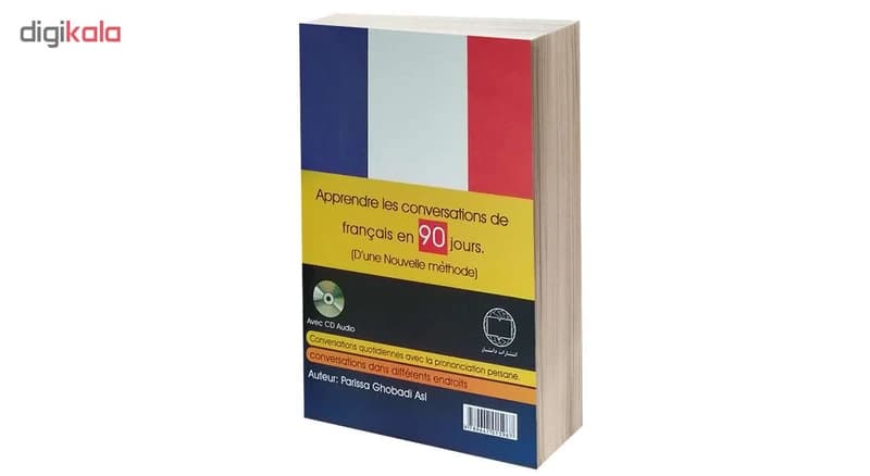 کتاب آموزش مکالمات فرانسه در 90 روز به شیوه نوین اثر پریسا قبادی انتشارات دانشیار کد B97 — تصویر ۳