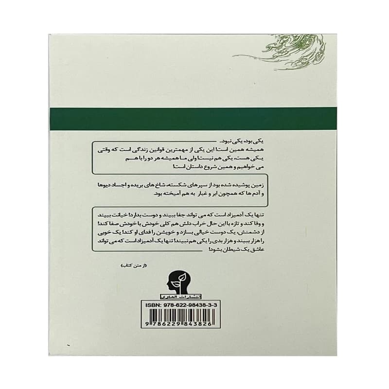 کتاب نگاهی نو به دارو ها اثر جمعی از نویسندگان انتشارات الحاوی کد B78 — تصویر ۳