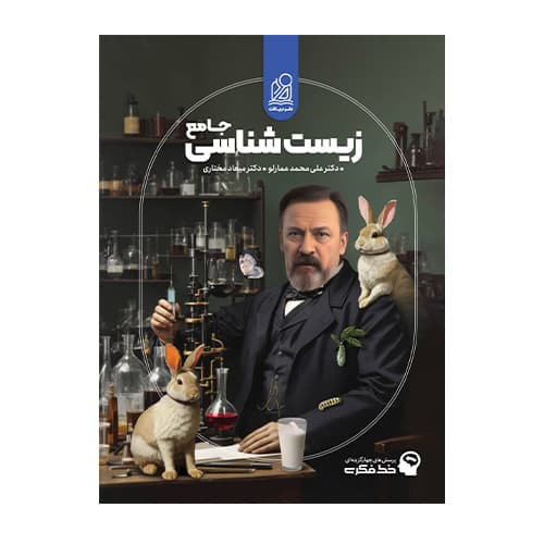 زیست شناسی جامع انتشارات دریافت 1405