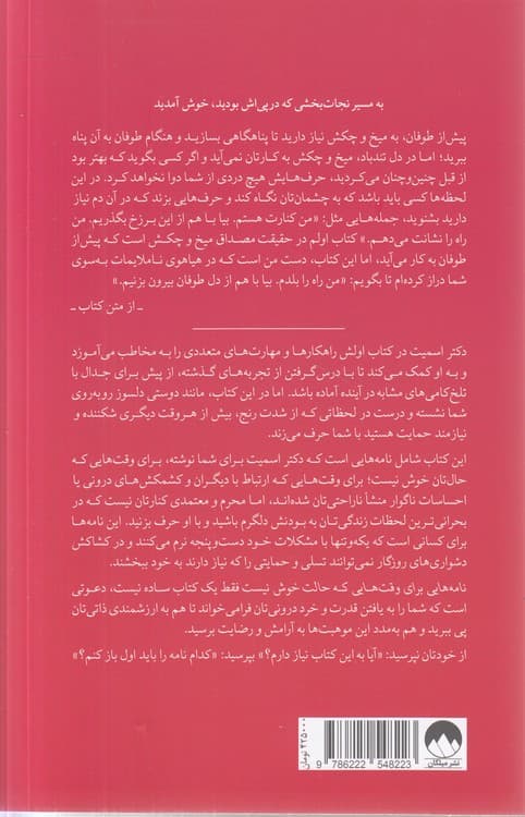 نامههایی برای وقتهایی که حالت خوش نیست — تصویر ۳