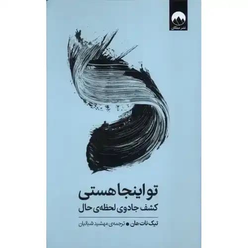 تو اینجا هستی — تصویر ۴