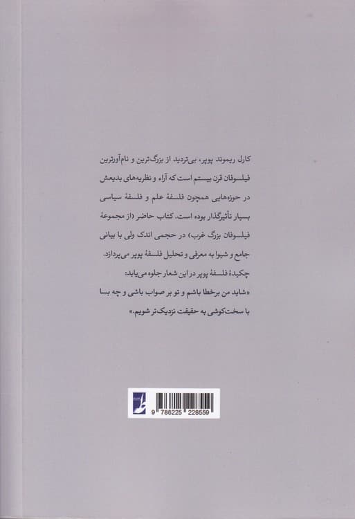 در ستایش خطا — تصویر ۳