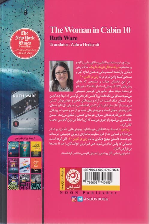 زنی در کابین ۱۰ — تصویر ۳