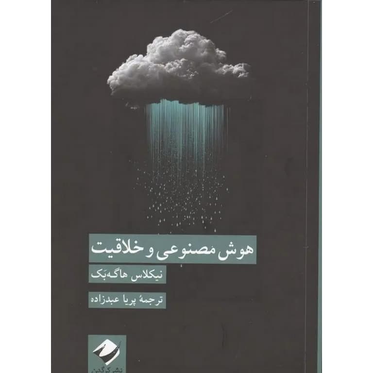 هوش مصنوعی و خلاقیت — تصویر ۳