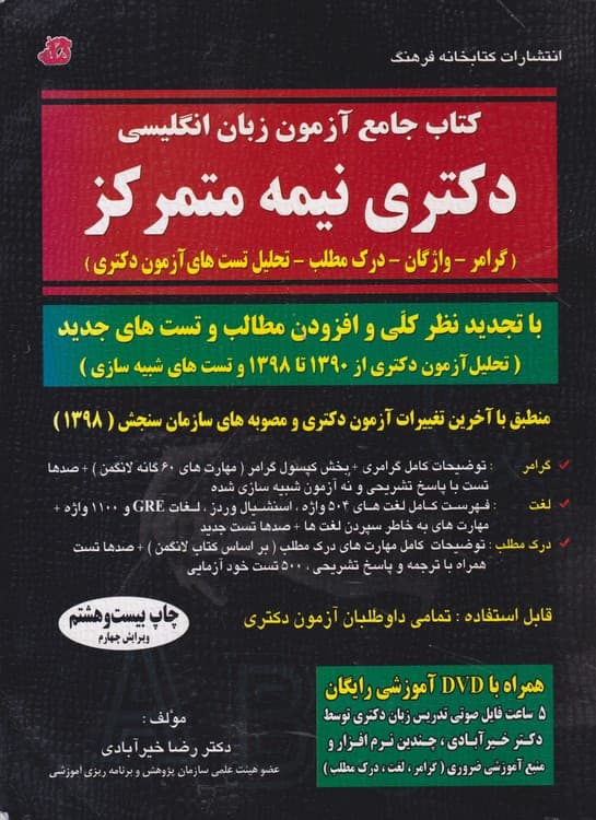 جامع آزمون زبان انگلیسی دکتری نیمه متمرکز — تصویر ۲