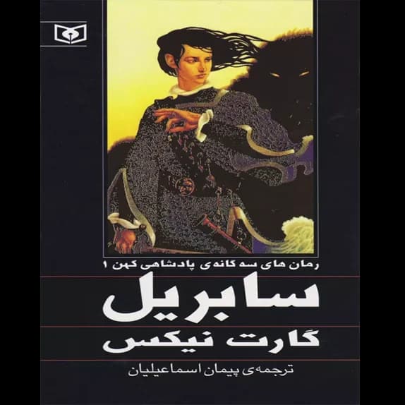 مارینا – کتاب الکترونیکی فارسی
