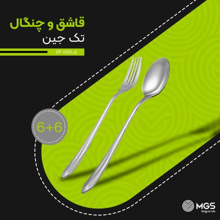 قاشق چنگال 12 پارچه MGS 020 — تصویر ۸