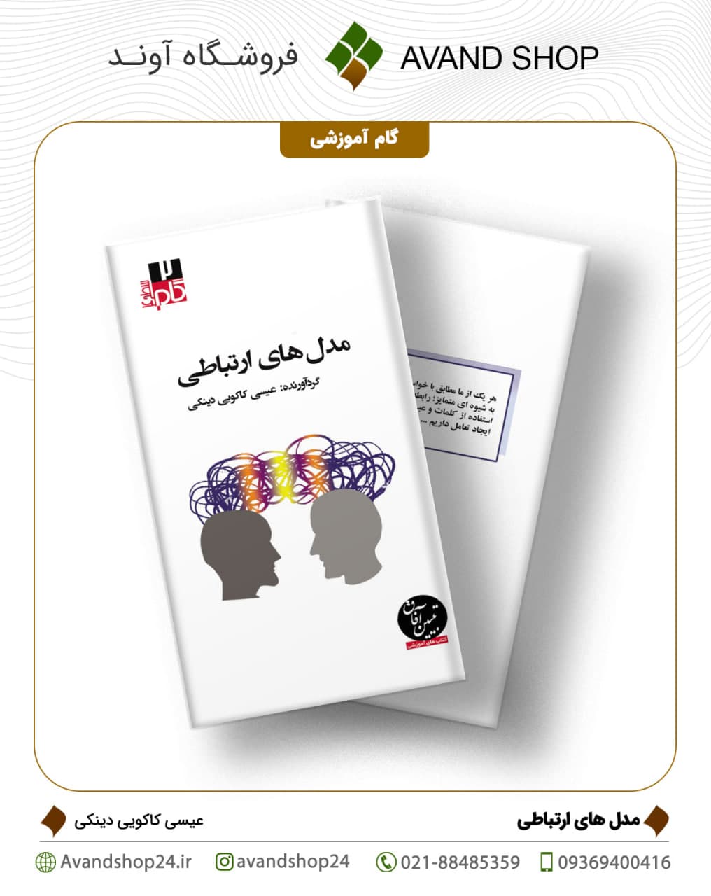 مدل های ارتباطی — تصویر ۲