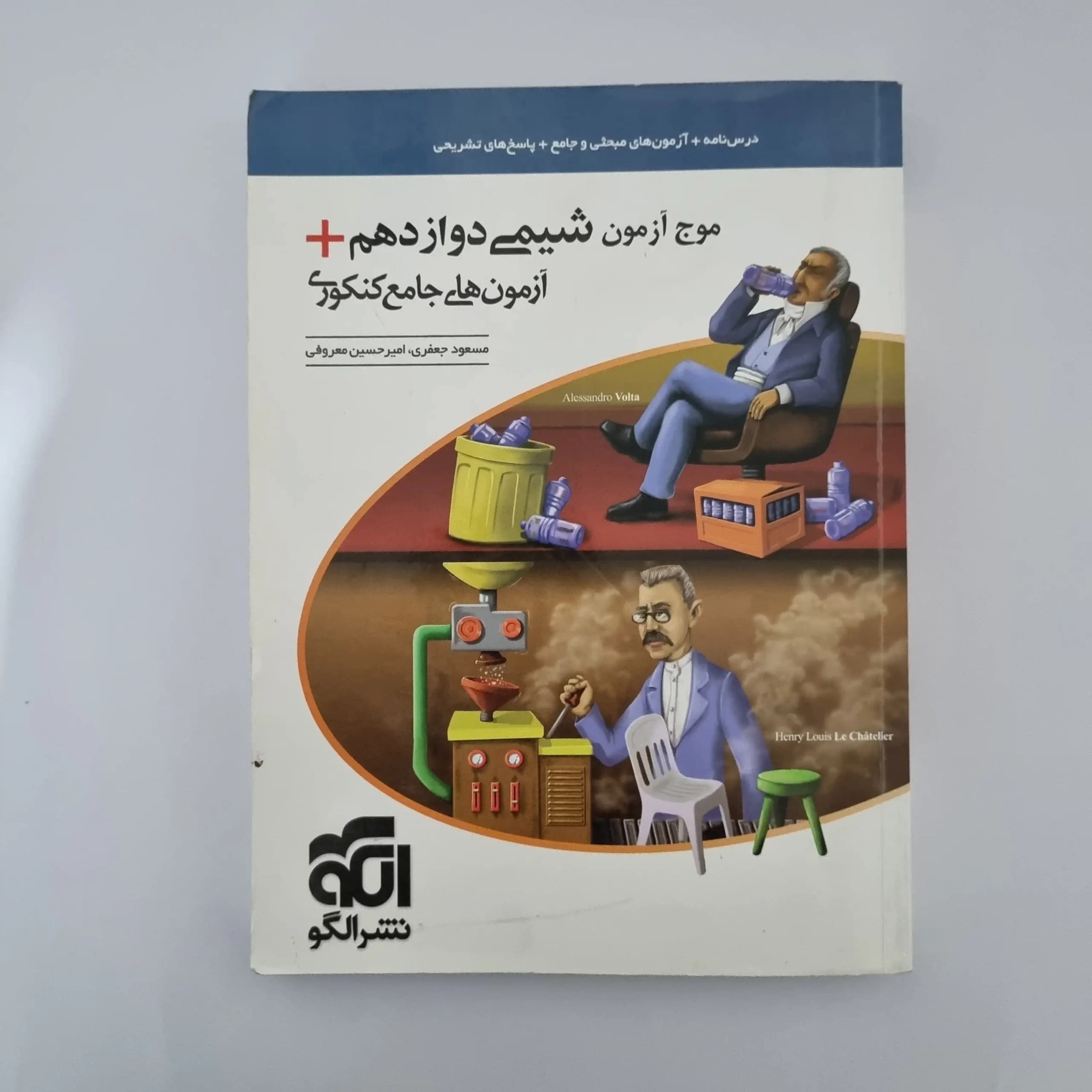شیمی دوازدهم موج آزمون نشرالگو 1400(دست دوم) — تصویر ۲