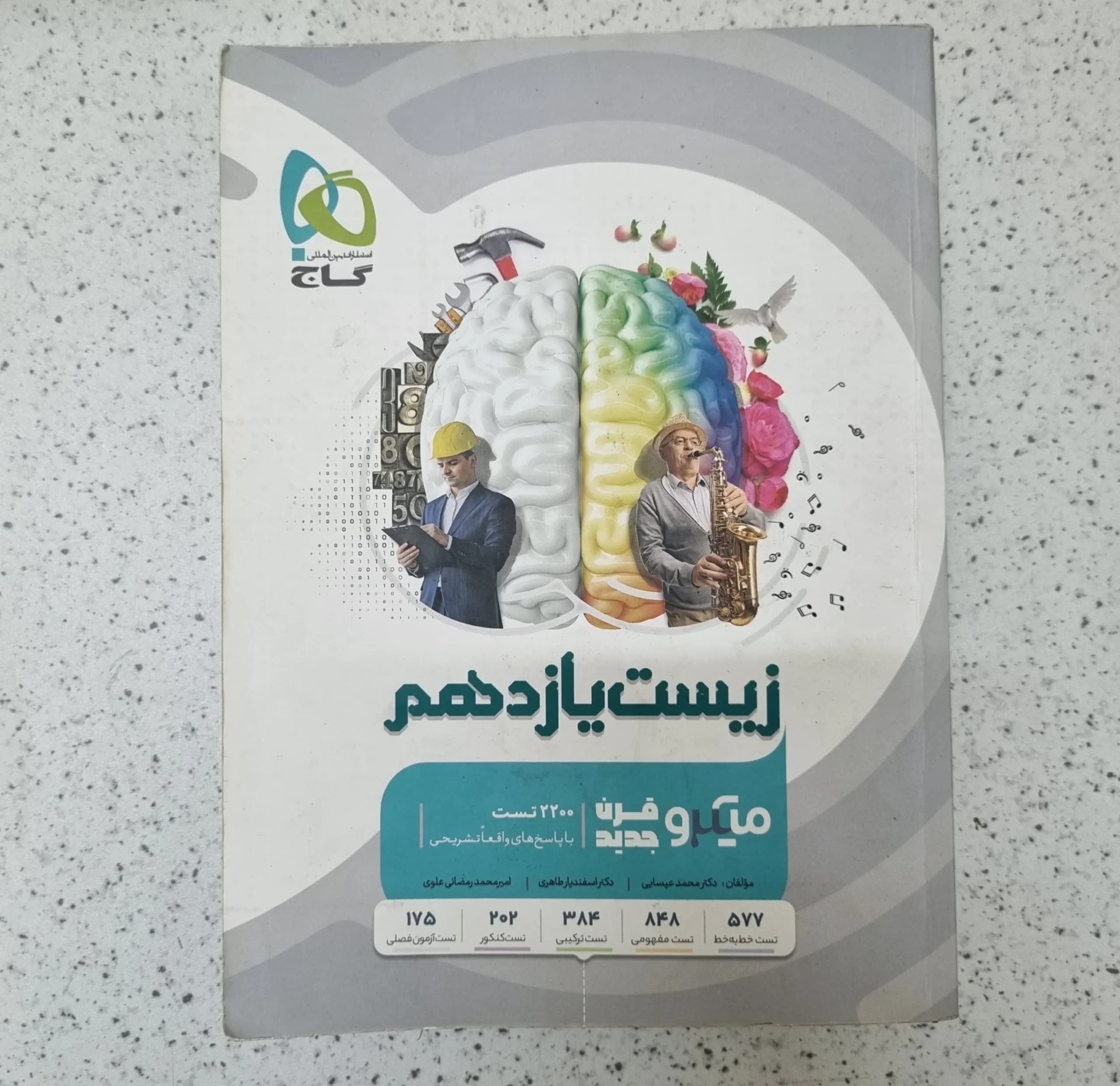 زیست شناسی دهم میکرو قرن جدید گاج 1401(دست دوم)