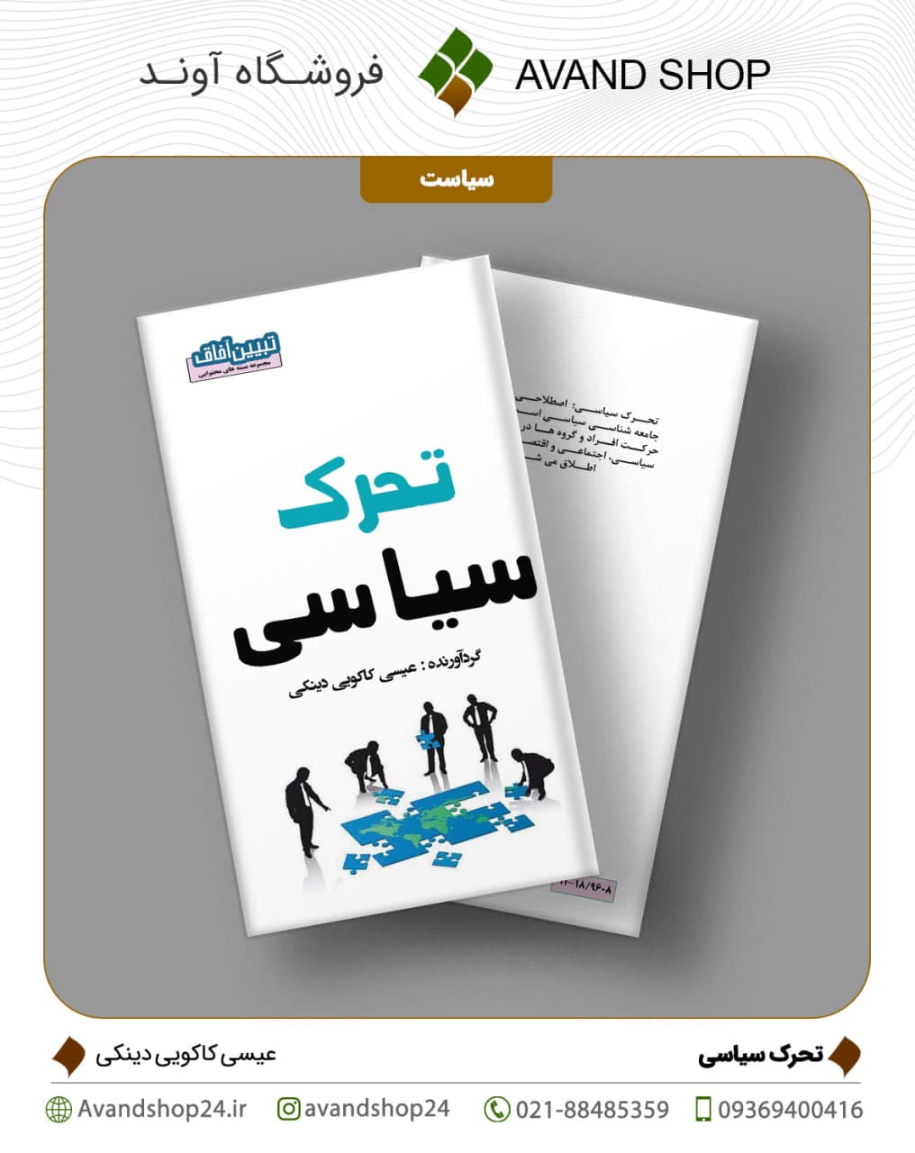تحرک سیاسی