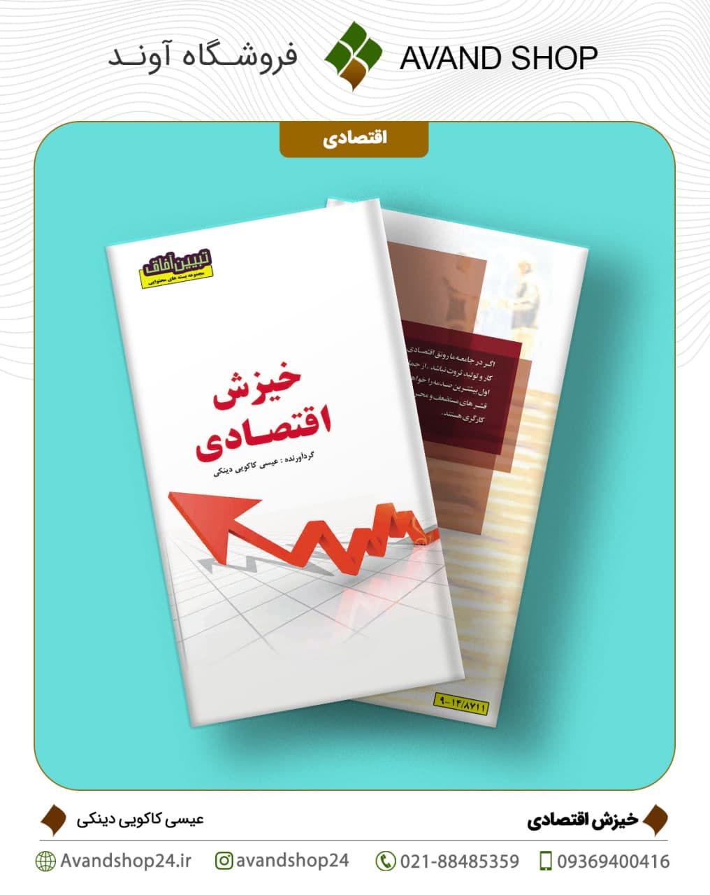 خیزش اقتصادی
