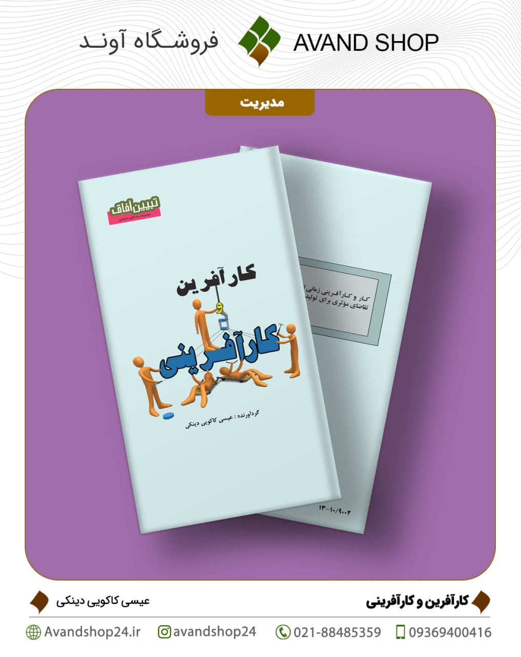 کارآفرین و کارآفرینی