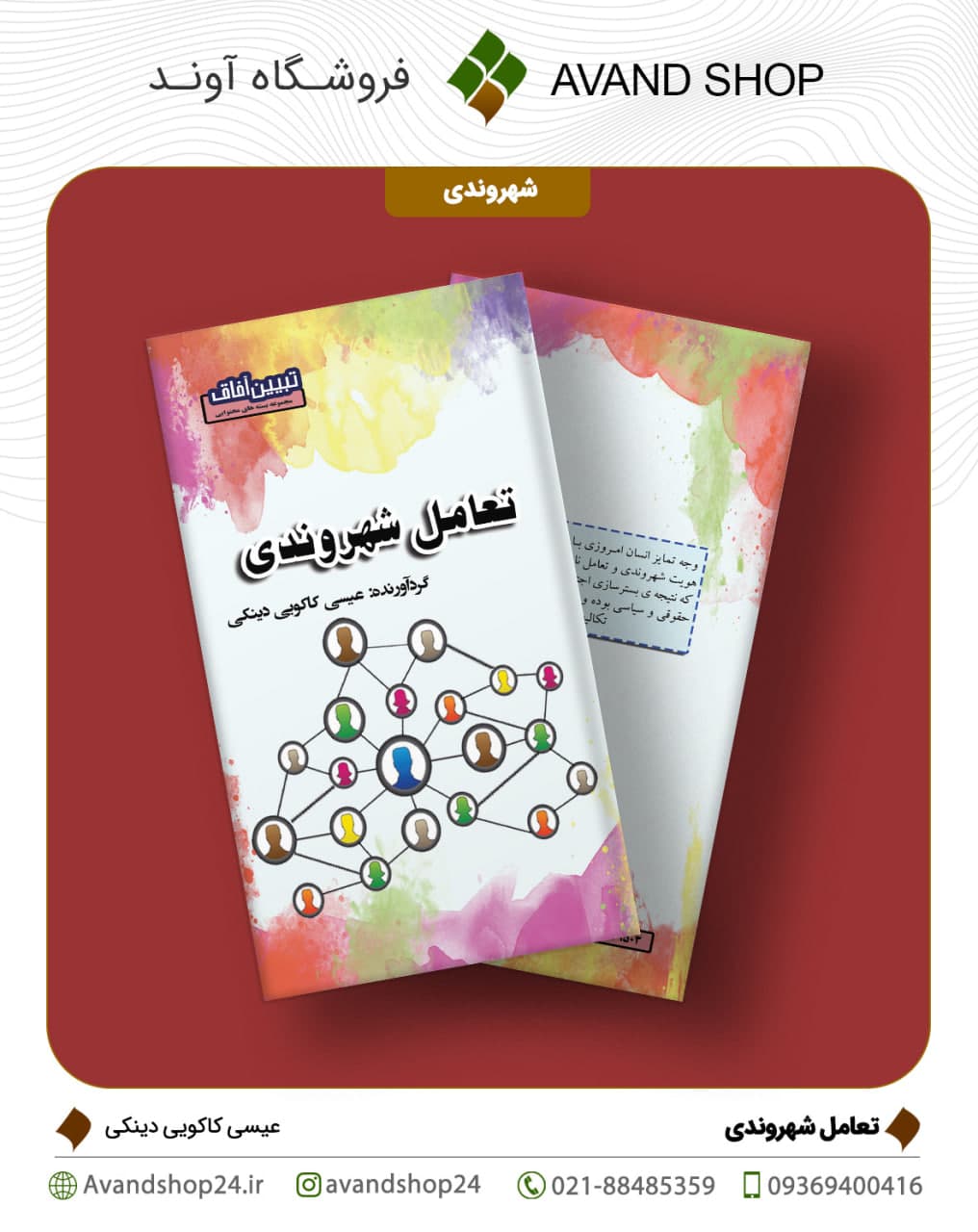 تعامل شهروندی — تصویر ۲