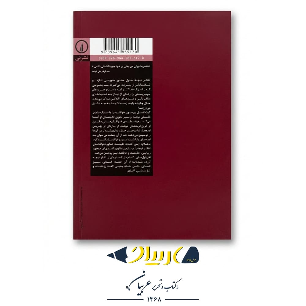 چگونه نیچه بخوانیم – کیت انسل-پیرسون (نشر نی) — تصویر ۳